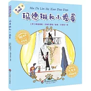 瑪德琳和小搗蛋