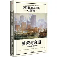 繁榮與衰退：一部美國經濟發展史