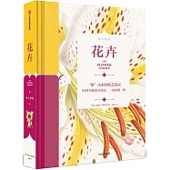 紙上景觀•花卉