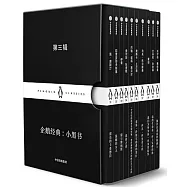 企鵝經典：小黑書(第三輯全10冊)
