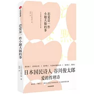 戀愛是一件小題大做的事