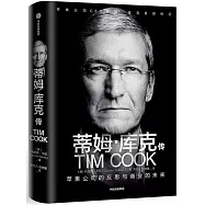 蒂姆•庫克傳