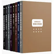管理大師經典(套裝全8冊)
