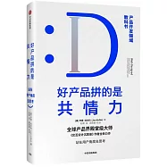 好產品拼的是共情力：站在用戶角度去思考