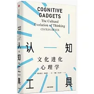 認知工具(見識叢書32)