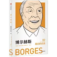 博爾赫斯：最後的訪談