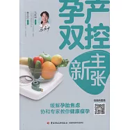 孕產雙控新主張