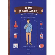 威士忌原來是這麼回事兒