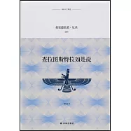 查拉圖斯特拉如是說