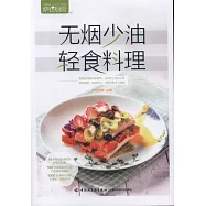 無煙少油輕食料理