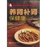 養腎補腎保健康