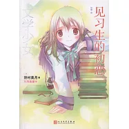 文學少女：見習生的初戀