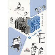 曹操的秘密日記(2)：一起去打伏地魔