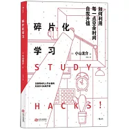碎片化學習：如何利用每一點空餘時間自我升值