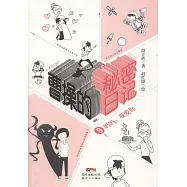 曹操的秘密日記(9)：媽媽，我愛你