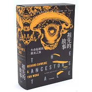 祖先的故事：生命起源的朝聖之旅(全三冊)