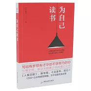 為自己讀書