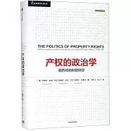 產權的政治學：墨西哥的制度轉型