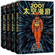 太空漫遊四部曲(全四冊)