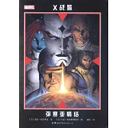 X戰警：彌賽亞情結