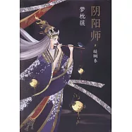 陰陽師：醍醐卷
