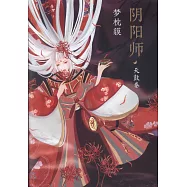 陰陽師：天鼓卷