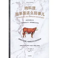 肉料理原來是這麼回事兒