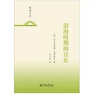 浪漫時期的音樂