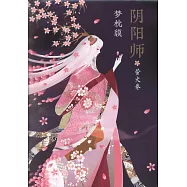陰陽師(螢火卷)