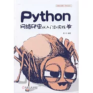 Python網路爬蟲從入門到實踐(第2版)