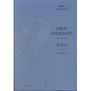 凱撒和克里奧佩特拉·賣花女