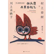 貓頭鷹在黃昏起飛