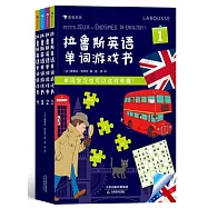 拉魯斯英語單詞遊戲書(全4冊)