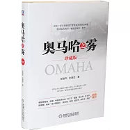 奧馬哈之霧(珍藏版)