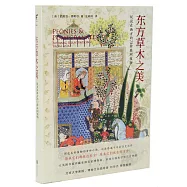 東方草木之美：綻放在西方的73種亞洲植物