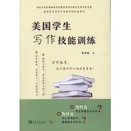 美國學生寫作技能訓練