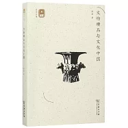 文物精品與文化中國