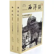 西洋鏡：5-14世紀中國雕塑(上下冊)