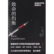 致命的均衡