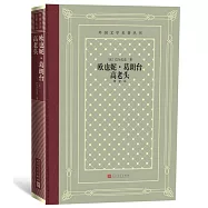 歐也妮·葛朗台 高老頭