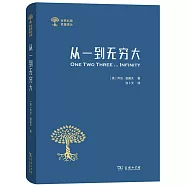 從一到無窮大