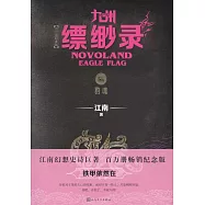 九州縹緲錄(陸)：豹魂(百萬紀念版)