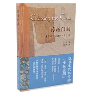 跨越門閭：宋代福建女性的日常生活