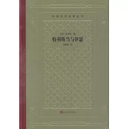 特利斯當與伊瑟