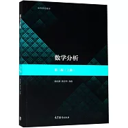數學分析(第三版)(上冊)