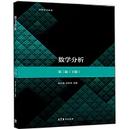 數學分析(第三版)(下冊)