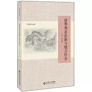 清季州縣改制與地方社會