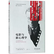 電影與新心理學