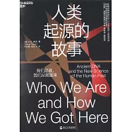 人類起源的故事