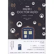 神秘博士：12個博士，12個故事